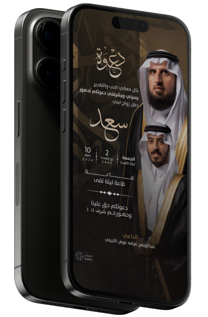 الدعوات الإلكترونية