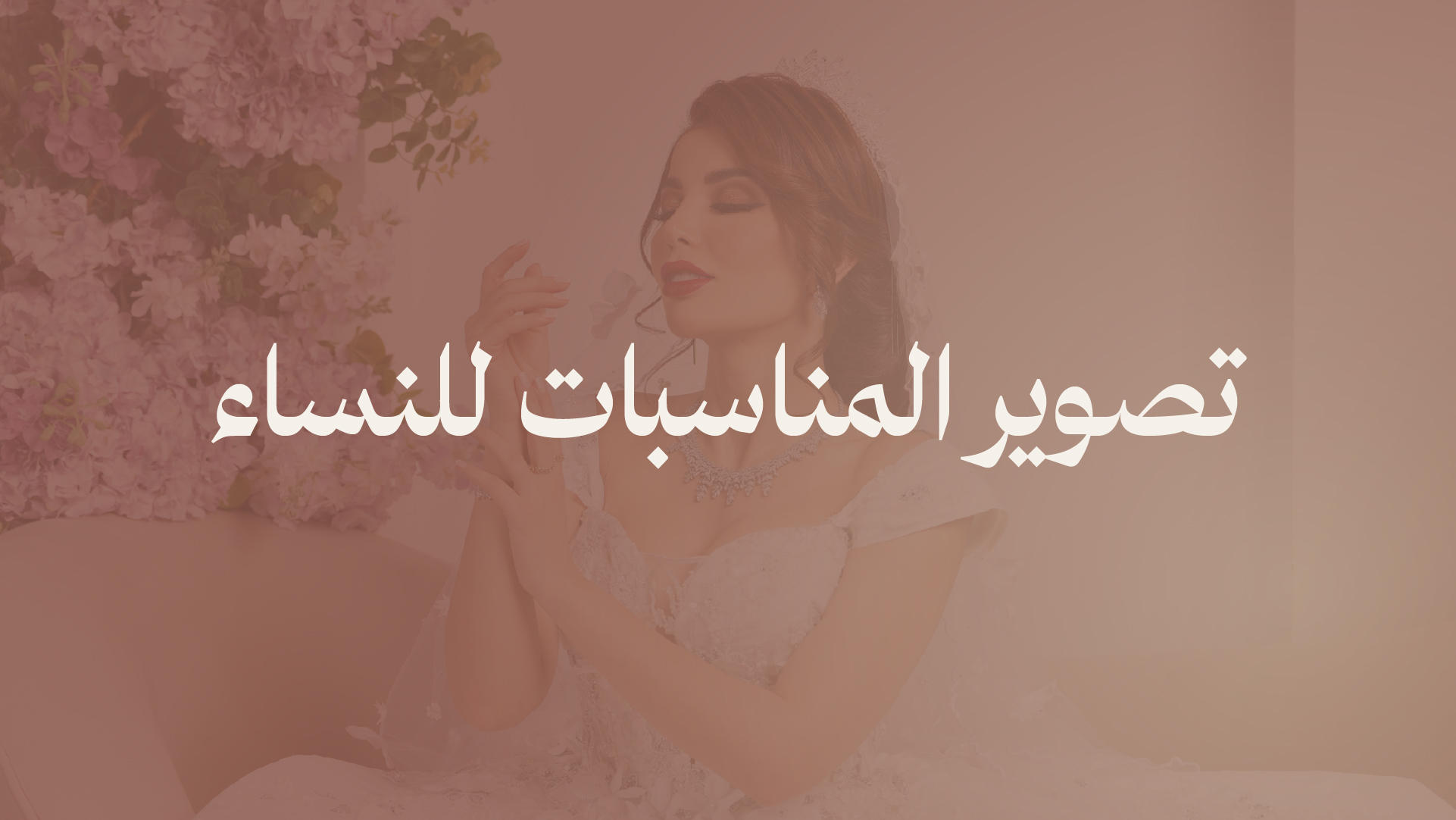 باقة اقتصادية نساء