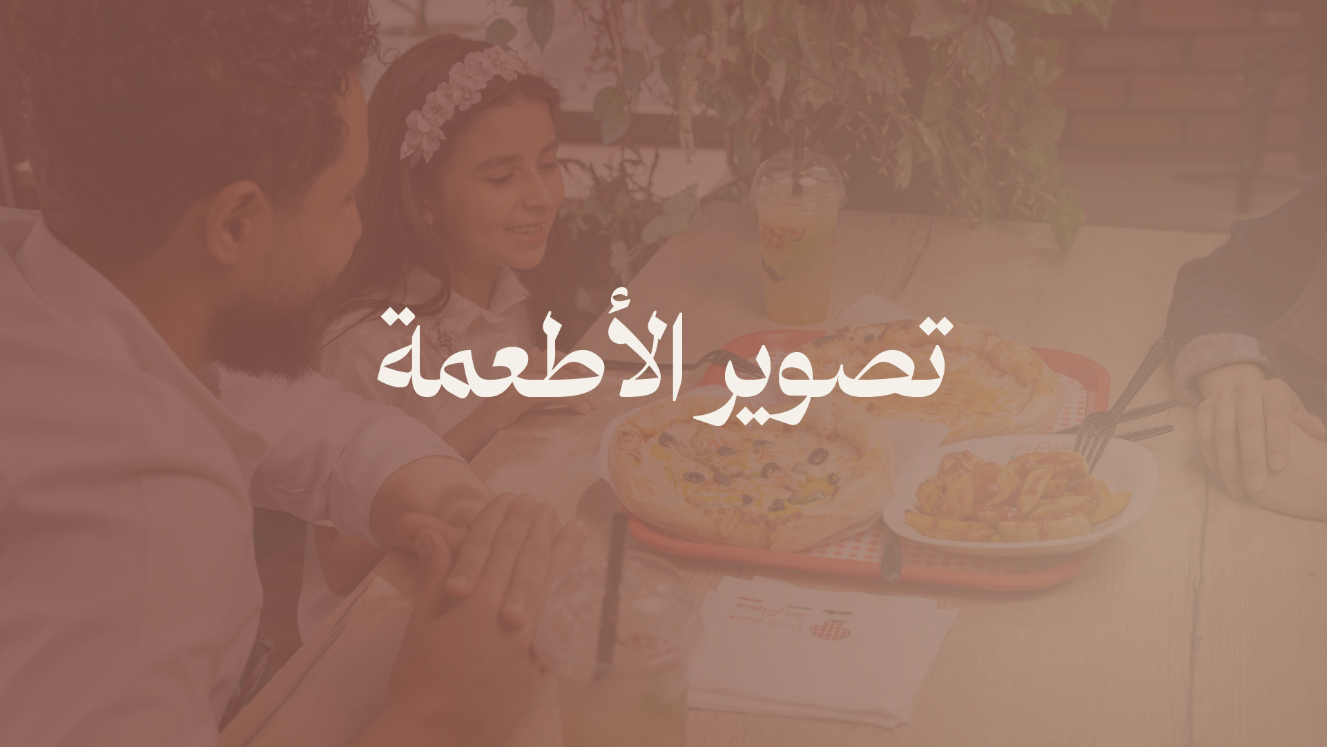 تصوير الأطعمة